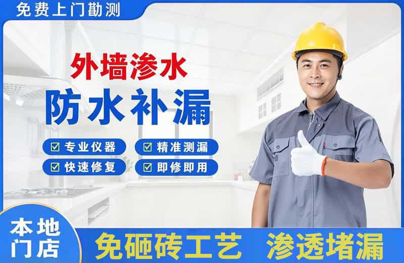 清涧外墙渗水维修