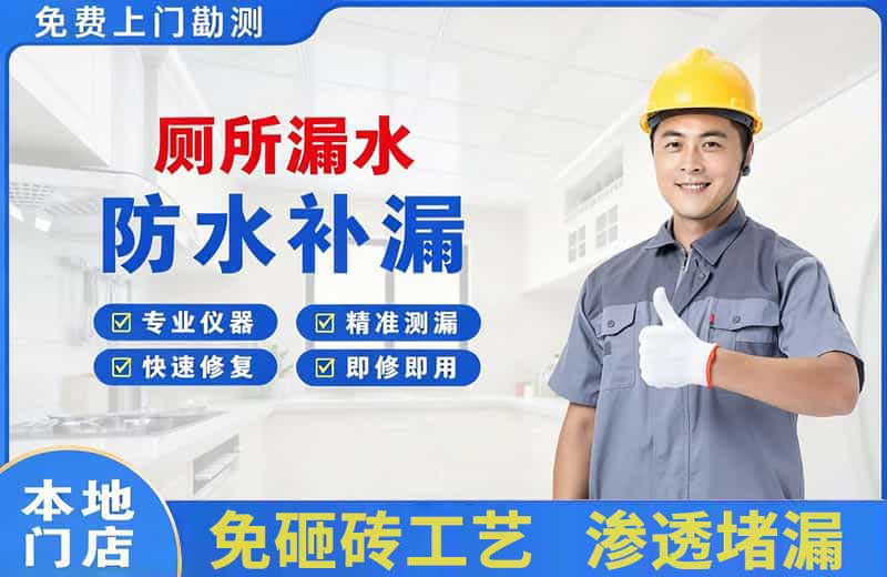 清涧厕所漏水维修