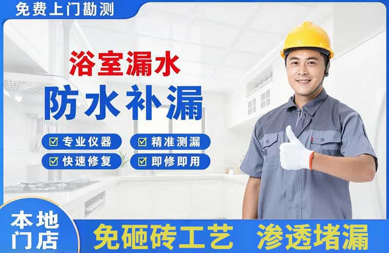 清涧浴室漏水维修