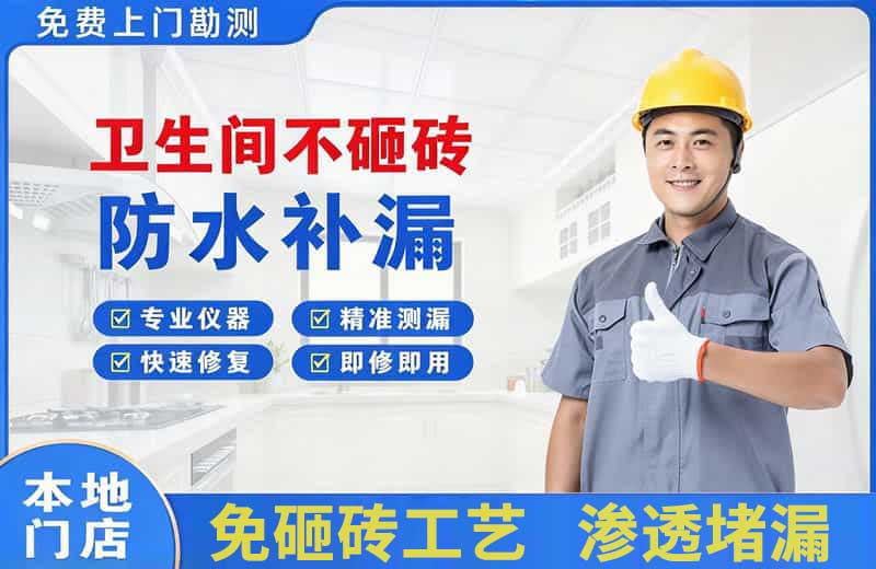 清涧卫生间不砸砖修补漏水